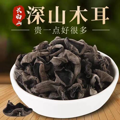 长白山东北黑木耳农家特产