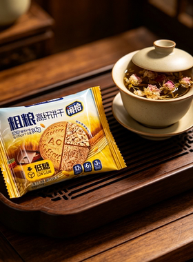 闲拾粗粮高纤饼干代餐充饥休闲小零食办公室下午茶独立小包装