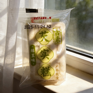 福小子古素芡实糕绿豆味代餐办公室休闲小零食独立小包装