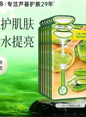 芭芭多一加一芦荟鲜肌面膜保湿提亮舒缓修复补水凝胶30贴