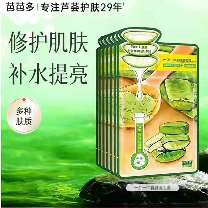 芭芭多一加一芦荟鲜肌面膜补水保湿晒后修护10贴