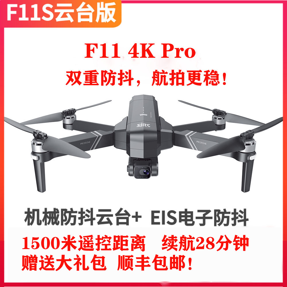 天鸽世纪世季f11s 4k pro云台版无人机航拍器大型空拍机高清专业