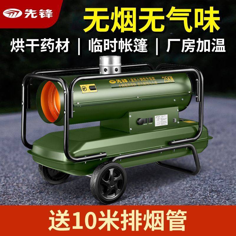 先锋柴油取暖器工业燃油暖风机间燃油烟分离抖音热风机大棚养殖场