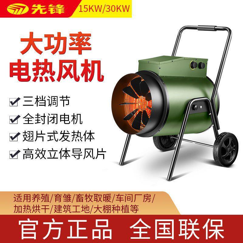 先锋抖音取暖器家用暖风机工业小钢炮养殖烘干大功率电暖器热风机