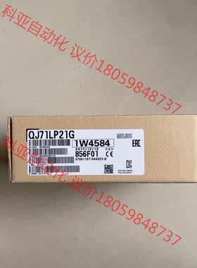 现货QJ71LP21G 议价出