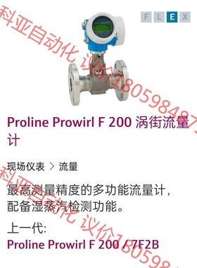 Prowirl F 200, 7F2C1F, DN150 6