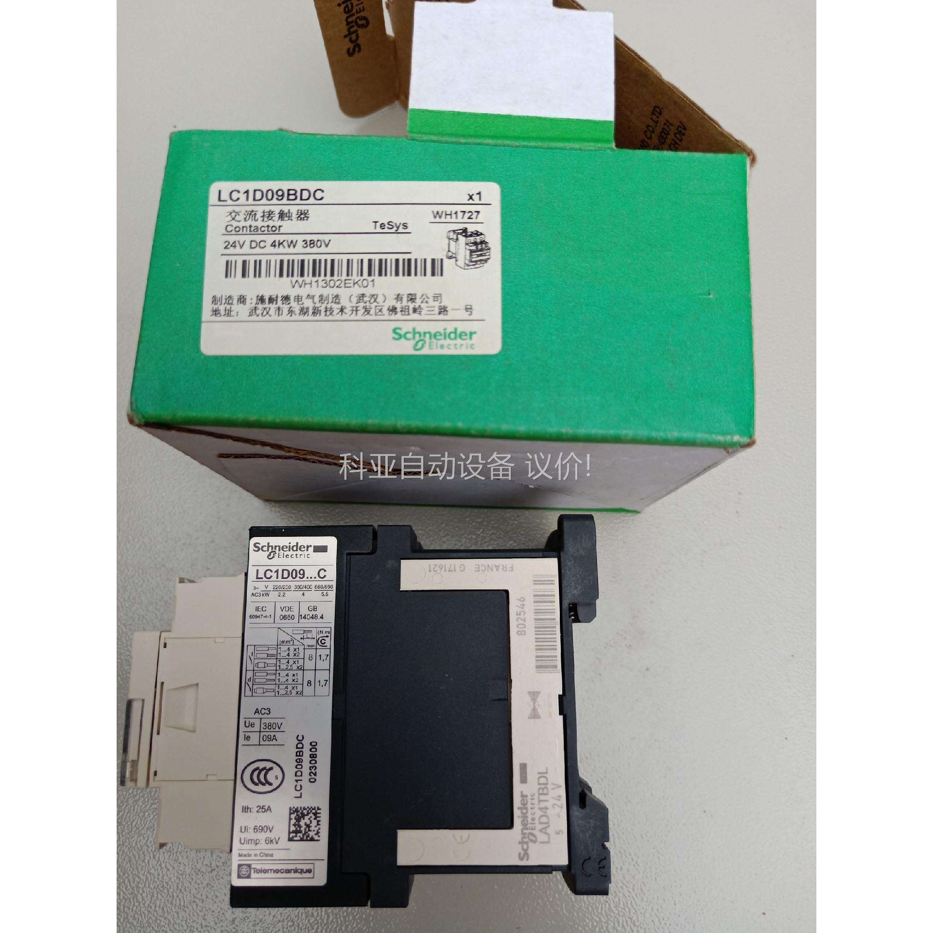 LC1D09BDC 直流24伏，正品，就一个，（议价）