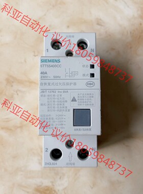 西门子过欠压保护器 5TT55400CC 40A 二手拆机