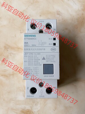 西门子过欠压保护器 5TT55400CC 40A 二手拆机