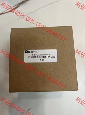 康比利COMPLE电梯增量式正余弦编码器，全新原厂带包装，扫