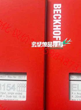 倍福模块EL3154，现货供应，全新正品，顺丰包邮，欢迎有需