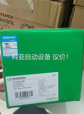 施耐德LC1E80M5N 电压220V 数量有30台(议价)