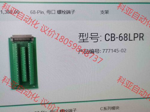 NI CB-68LPR 777145-02 原装正品全新