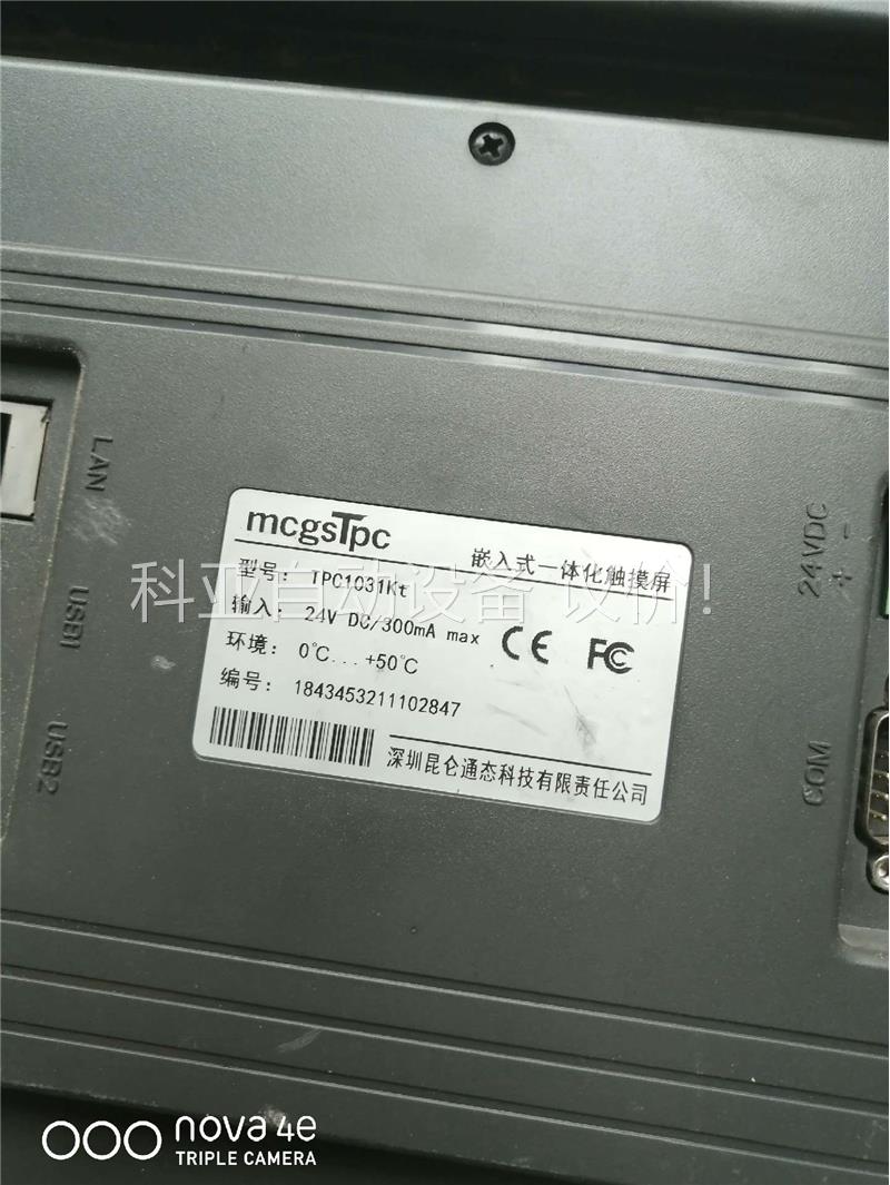 昆仑通态触摸屏TPC1031KT二手拆机，拍，包邮包好(议价)