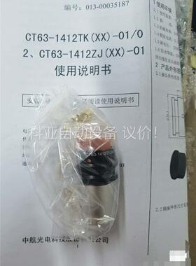 中航光电CT63-1412TK(BK)-01工程余料，特价处(议价)