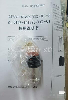 中航光电CT63-1412TK(BK)-01工程余料，特价处(议价)