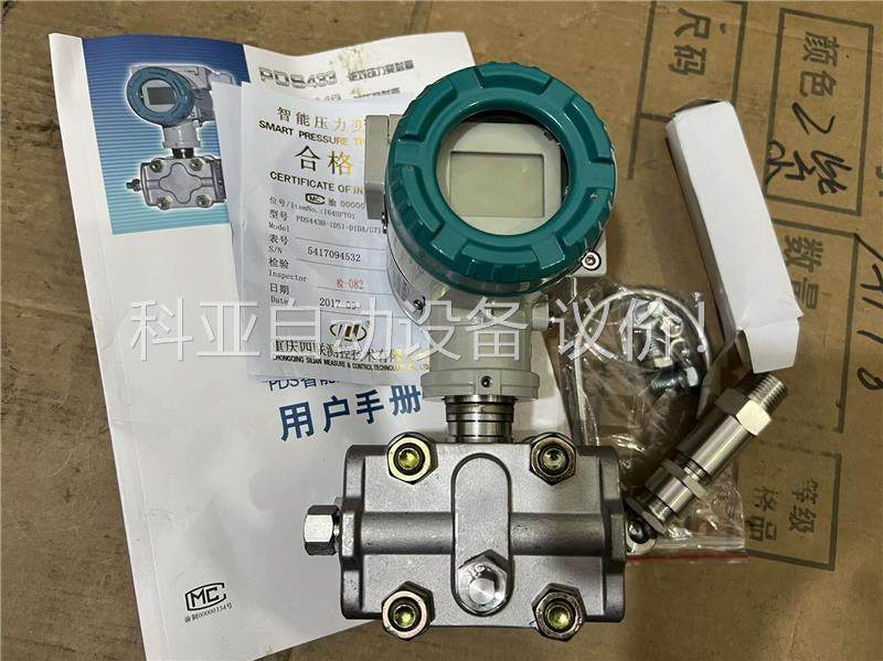重庆四联压力变送器 PDS443H-1DS1-D1DA/G7(议价)