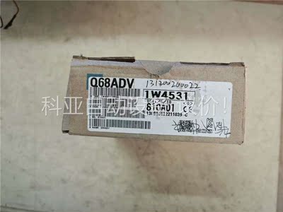 三菱原装正品 Q68ADV，原装正品，三菱PLC模拟(议价)