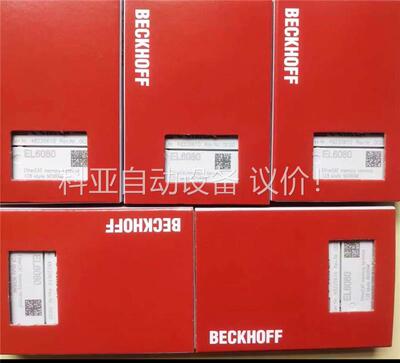 倍福EL6080倍福模块，稀缺模块，正品行货未拆封，(议价)