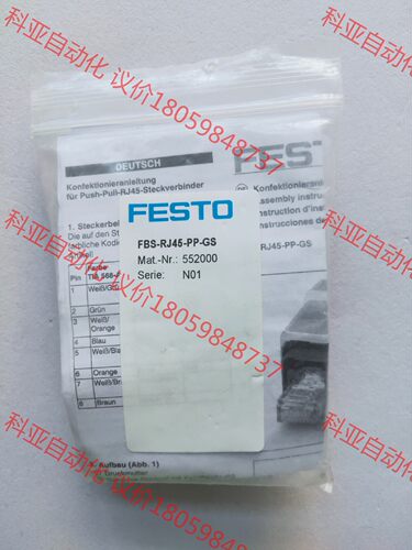FESTO费斯托 552000 现场总线 插头 FBS-RJ