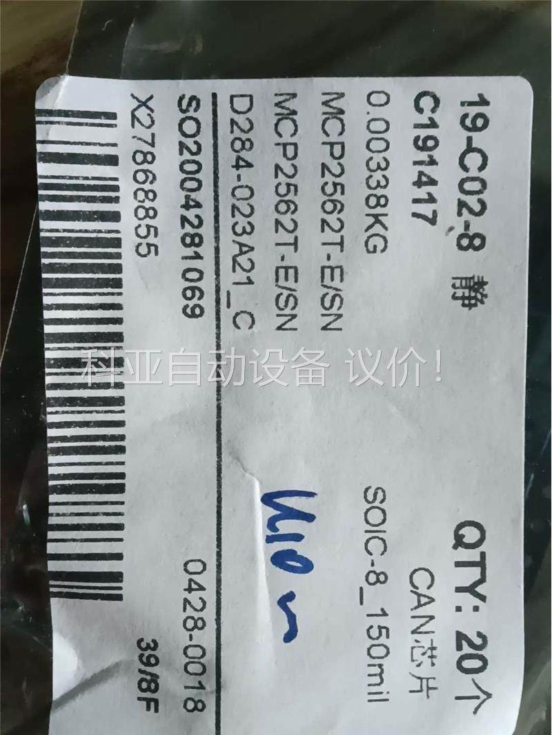 MCP2562T－E／SN芯片共9只项目剩余物料处理一起卖5(议价)