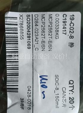 MCP2562T－E／SN芯片共9只项目剩余物料处理一起卖5(议价)