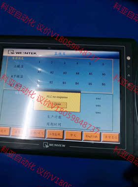 威纶通触摸屏MT8121X V2WV 二手拆机，功能包好，快