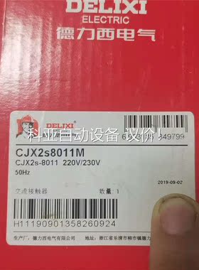 德力西CJX2s8011交流触器220V-380V都有(议价)