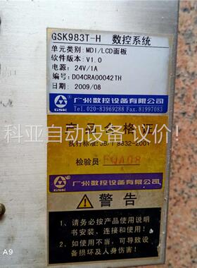 广州数控系统GSK983T一H，二手拆机成色外观拍照(议价)