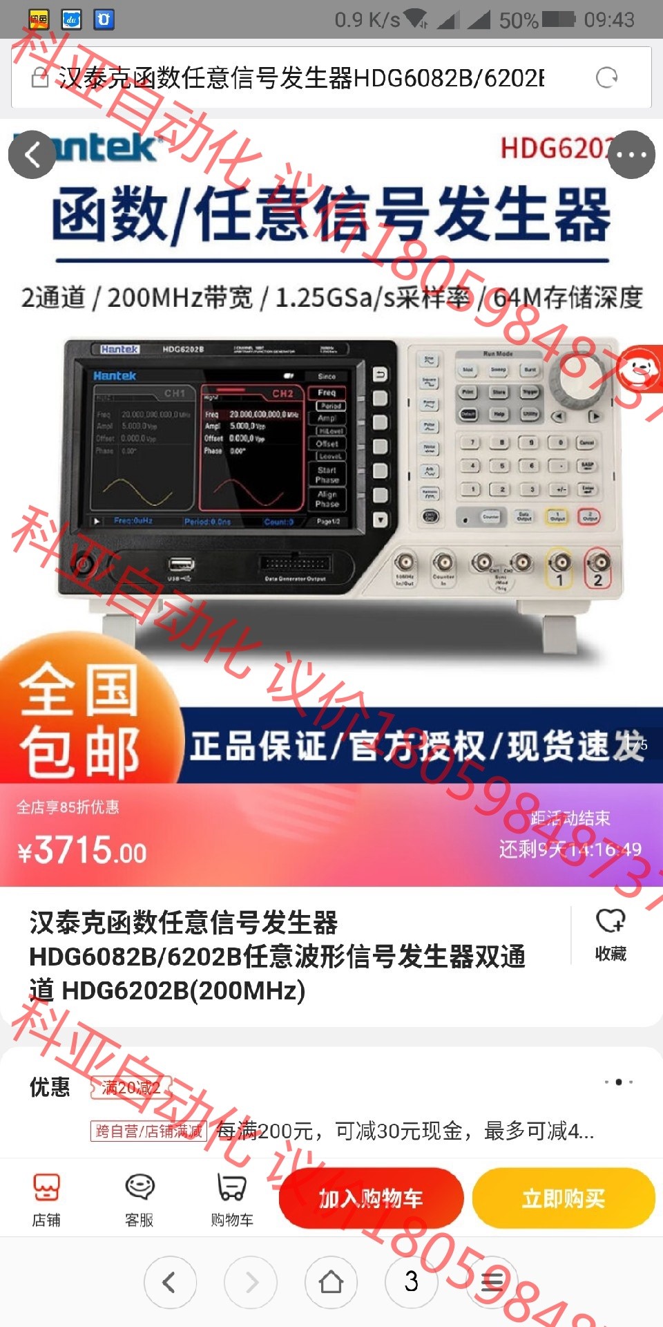汉泰克函数任意信号发生器HDG6202B/C 任意波形信号发