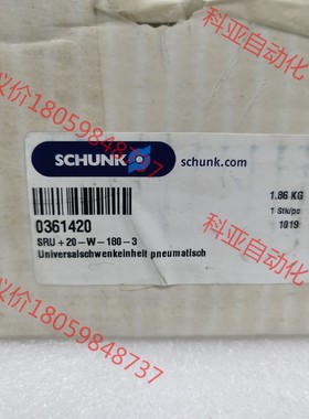 雄克SCHUNK 0361420  SRU+20-W-180
