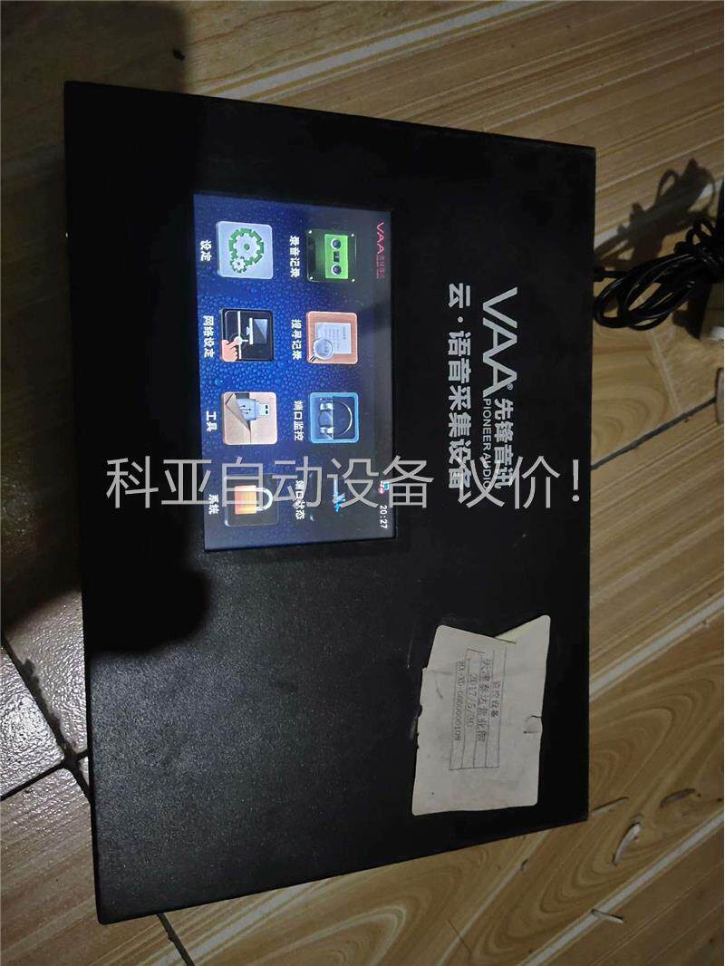 VAA先锋音讯，云语音采集设备，型号VAA-X618，共有两(议价)