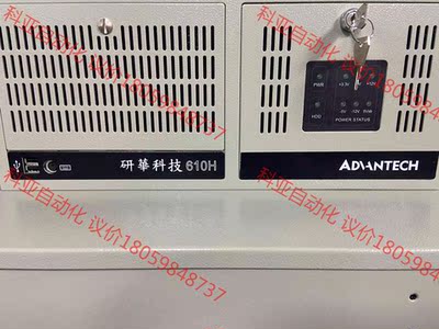 库存30台 9.9新研华IPC-610H原装工控机 I7-6