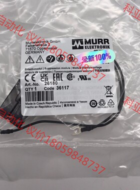 26180德国MURR穆尔 光藕模块全新原装现货（本店所有商