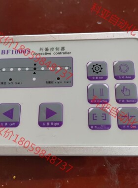 蝙蝠BIANFU纠偏控制器BF1000S  成色不错 实图拍