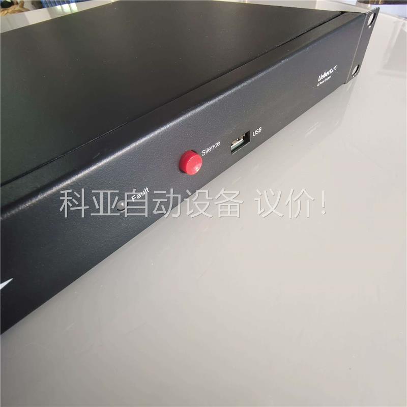 拆机维谛原STS静态转换开关10A 单相自动静态切换开(议价)