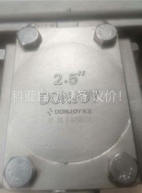 DONJOY东正 气动执行阀 316材质2.5寸 Φ63.5(议价)
