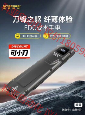 升级版带光感更安全！nitecore奈特科尔EDC27 30