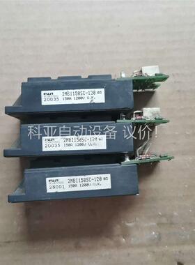 拆机2MBI150SC-120模块，拍，为单只价格(议价)