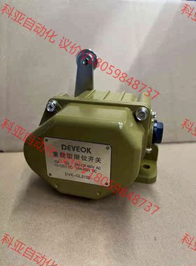 DeVeoK重载限位开关DVK-GL5102