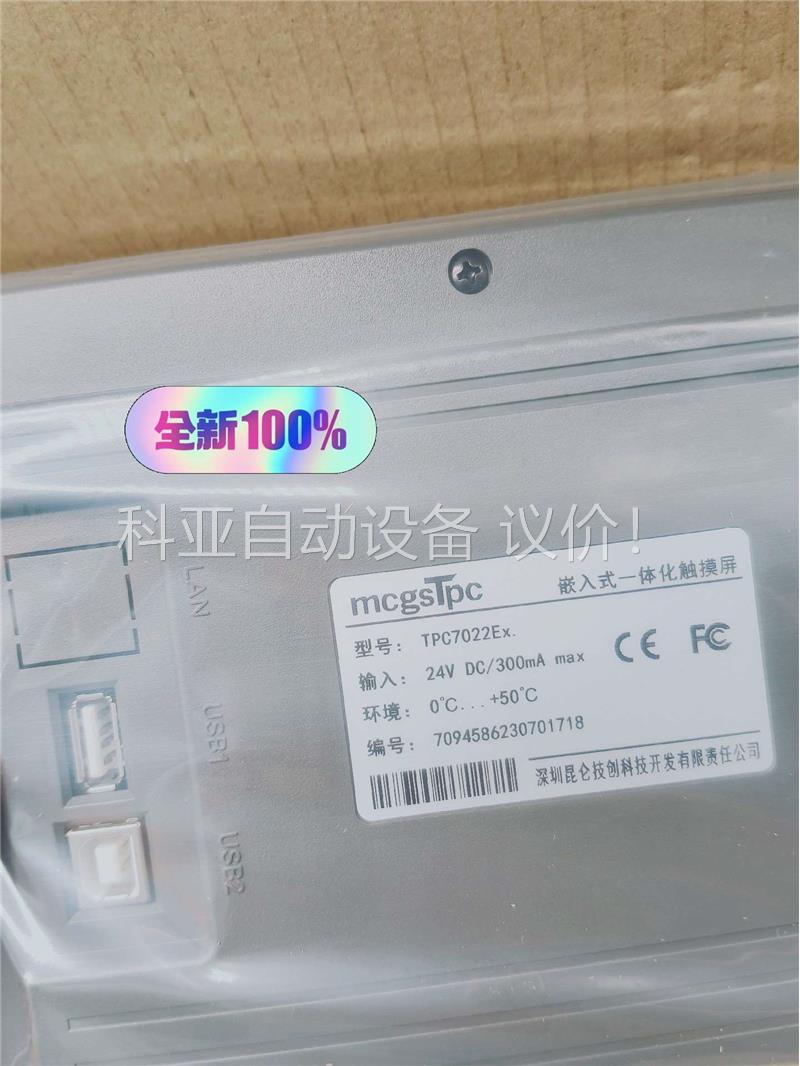 TPC7022EX昆仑通泰7寸触摸屏2023年保内，开孔21(议价)