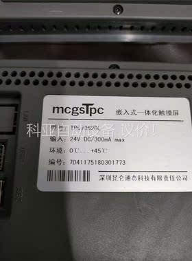 拆机昆仑通态触摸屏！TPC7062KD两块！TPC7062D(议价)