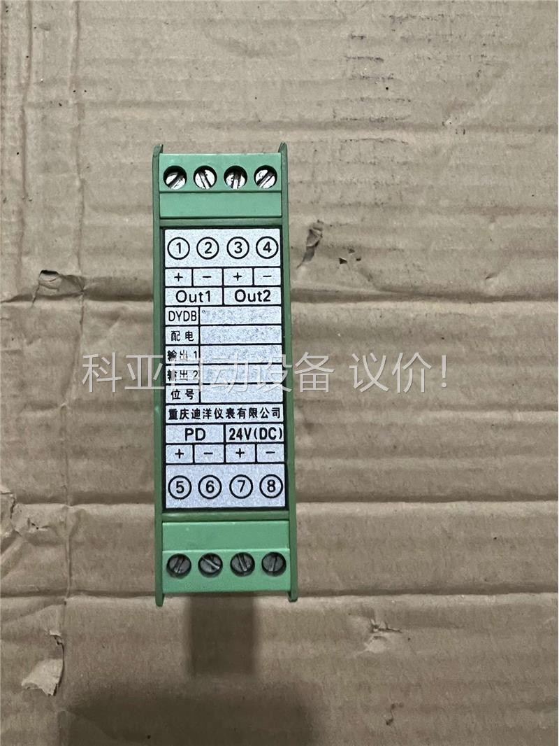 迪洋现场电源/信号隔离器DYDB-71333DC(议价)