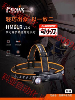Fenix全新正品 HM61R V2.0高亮头带型转角186