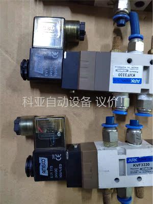 韩国ARK电磁阀KVF3330，二手拆机，成色漂亮，功能完好(议价)