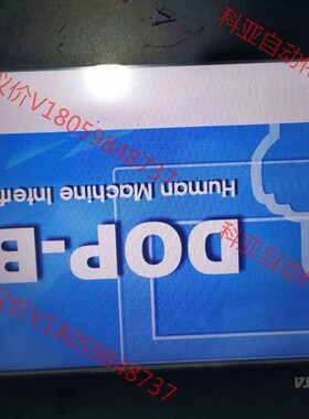 台达DOP一B10S411触摸屏十寸能正常使用