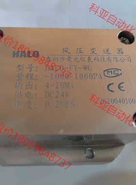 HALO风压变送器 型号HAL0-FY-WG  量程 -10