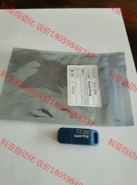 Superdog 视觉软件加密狗 一个
