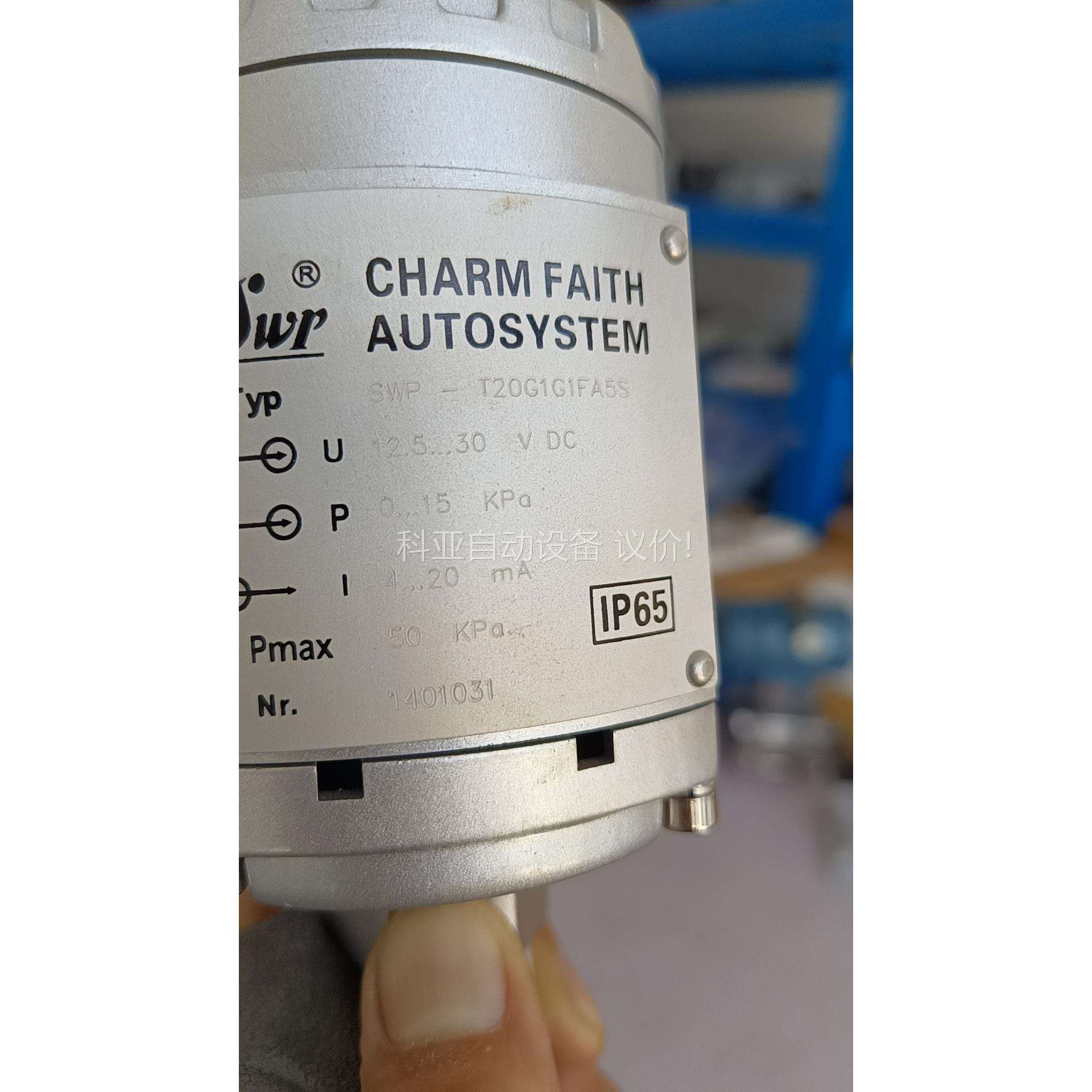 昌晖仪表压力变送器SWP-T20G1G1FA5S（议价）