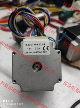 FL57STH56-03A-8 步进电机，拆机57步进电机，